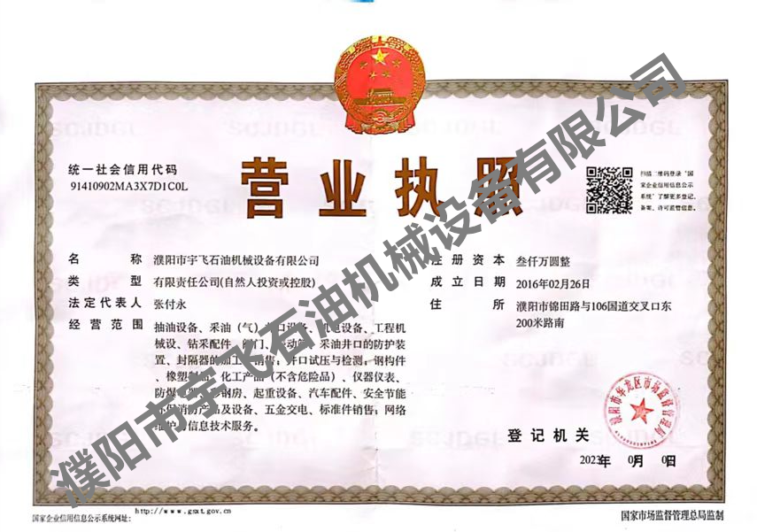 營(yíng)業(yè)執(zhí)照 營(yíng)業(yè)執(zhí)照